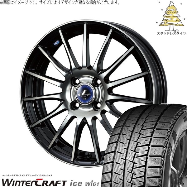 フィット インサイト 185/60R15 スタッドレス | ウィンタークラフト アイス Wi61 \u0026 レオニス ナヴィア05 15インチ 4穴100