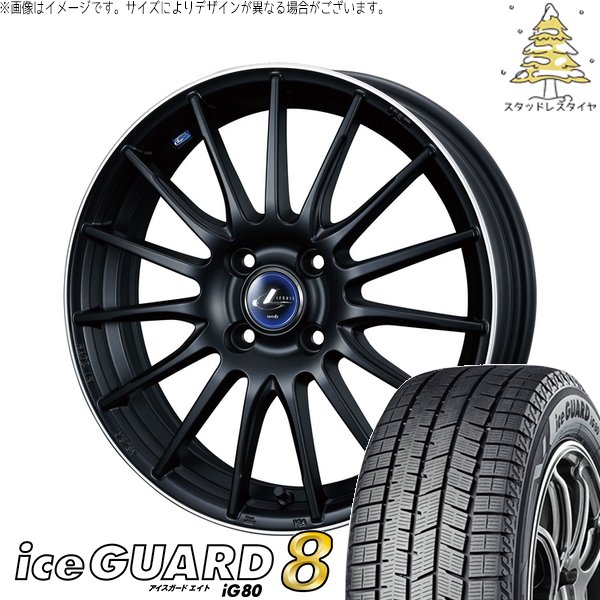 ノートオーラ 195/65R15 スタッドレス | アイスガードエイト IG80 \u0026 レオニス ナヴィア05 15インチ 4穴100