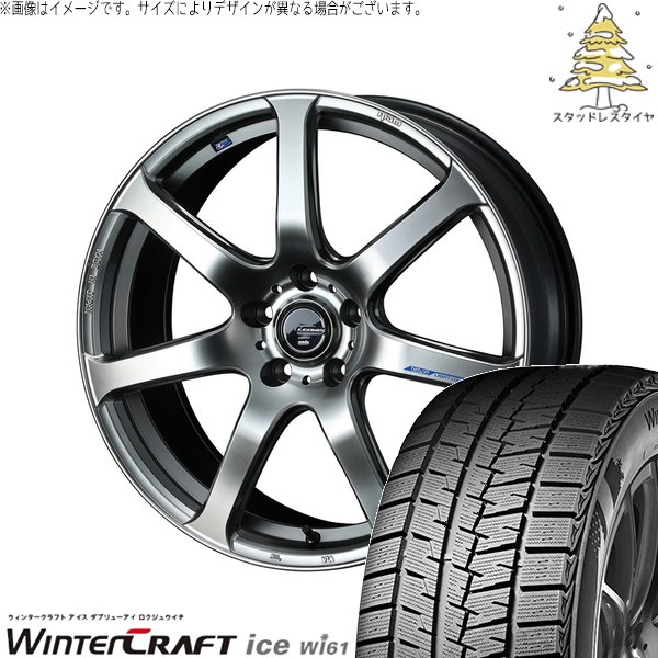 ステップワゴン 215/45R17 スタッドレス | ウィンタークラフト アイス Wi61 \u0026 レオニス ナヴィア07 17インチ 5穴114.3