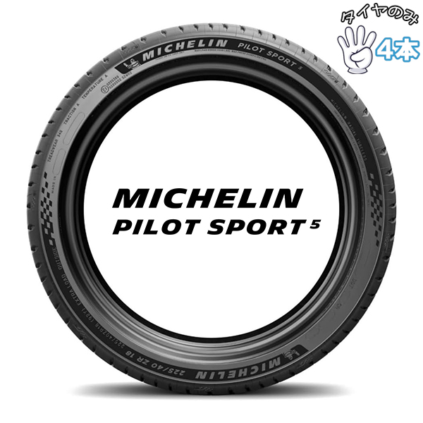 PILOT 205/45R17 サマータイヤ 17インチ ミシュラン パイロット 