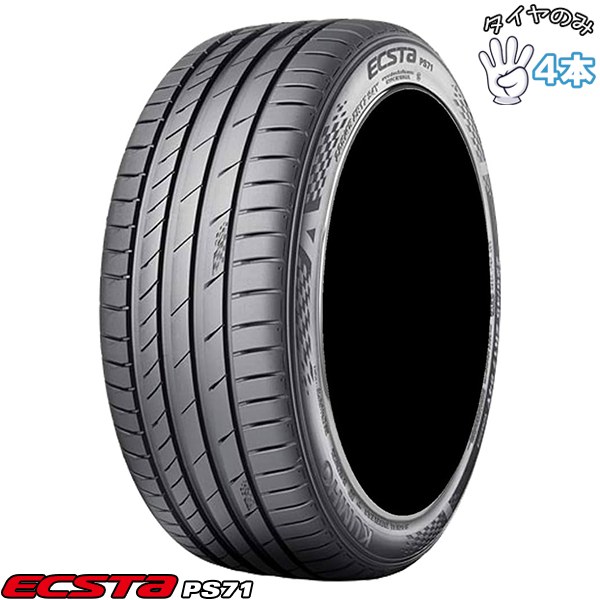 265/45R20  20インチ サマータイヤ  | クムホ エクスタ PS71 SUV 4本セット 正規品