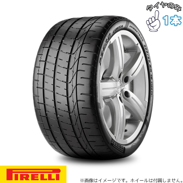 P-ZERO 20インチ タイヤ 2019年製1本255-30-r20 P ZERO 255/30R20 ランボルギーニ承認 20インチ サマータイヤ | ピレリ