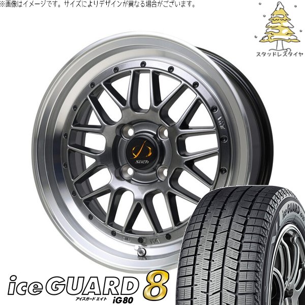 デリカミニ ハスラー 165/60R15 スタッドレス | アイスガード8 \u0026 シュティッヒ メッシュ RM 15インチ 4穴100