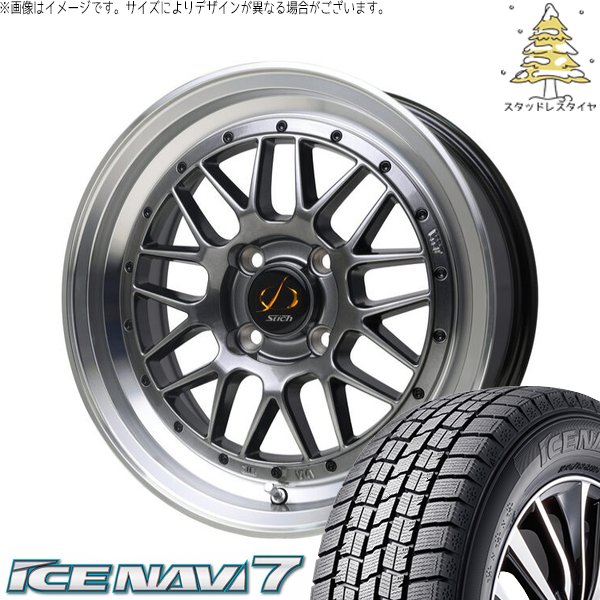 ヤリス カローラフィールダー 185/60R15 スタッドレス | アイスナビ7 \u0026 シュティッヒ メッシュ RM 15インチ 4穴100
