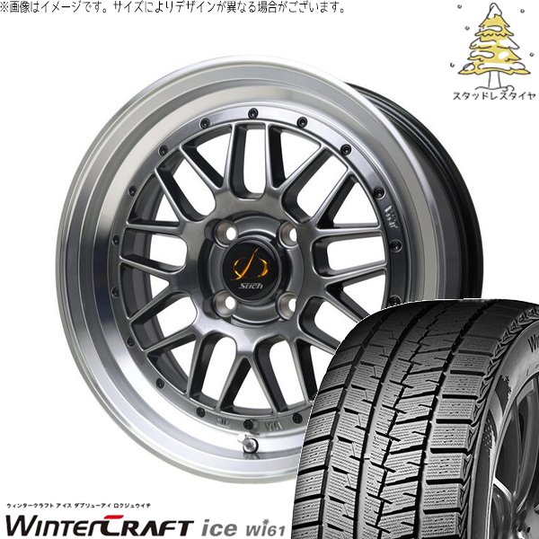 タフト リフトアップ 175/65R15 スタッドレス | ウィンタークラフト Wi61 \u0026 シュティッヒ メッシュ RM 15インチ 4穴100