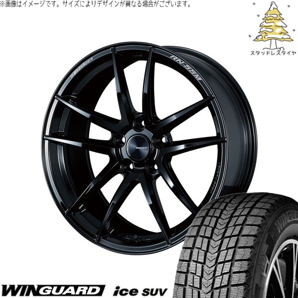 スカイライン 225/50R18 スタッドレス | ウィンガードアイス SUV \u0026 ウェッズスポーツ RN55M 18インチ 5穴114.3