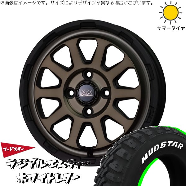 MUDSTAR ハスラー デリカミニ 165/65R14 ホイールセット | マッド