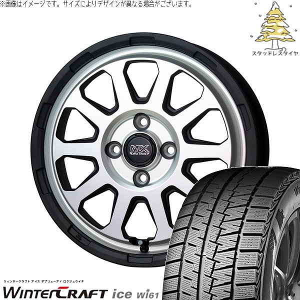 ウィンタークラフト NBOX スペーシア タント 155/65R14 スタッドレス 