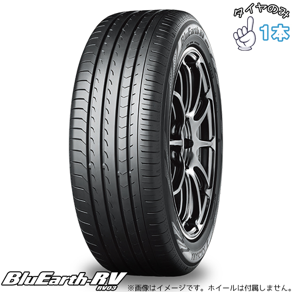 165/65R13 サマータイヤ 13インチ ヨコハマタイヤ ブルーアース RV03CK 1本のみ 正規品