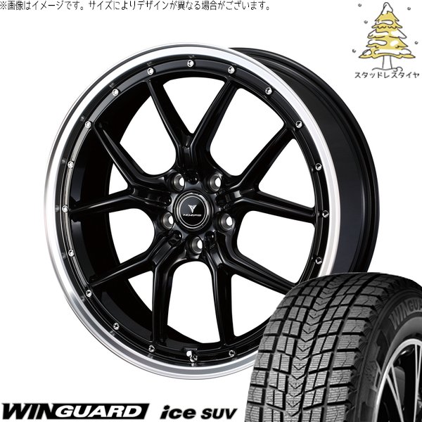 UX CH-R エスティマ 225/50R18 スタッドレス | ウィンガードアイス SUV \u0026 ノヴァリス アセット S1 18インチ 5穴114.3