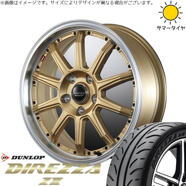DIREZZA フィット インサイト 195/45R17 ホイールセット