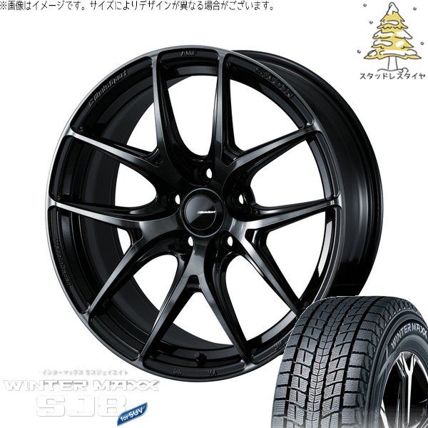 CX8 エクストレイル 225/65R17 スタッドレス | ウィンターマックス SJ8+ \u0026 ウェッズスポーツ SA01R 17インチ 5穴114.3