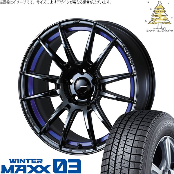 マツダ6 スカイライン 225/55R17 スタッドレス | ウィンターマックス03 \u0026 ウェッズスポーツ SA62R 17インチ 5穴114.3