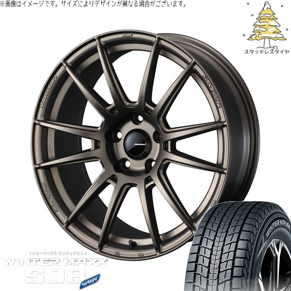 CX8 エクストレイル 225/65R17 スタッドレス | ウィンターマックス SJ8+ \u0026 ウェッズスポーツ SA62R 17インチ 5穴114.3