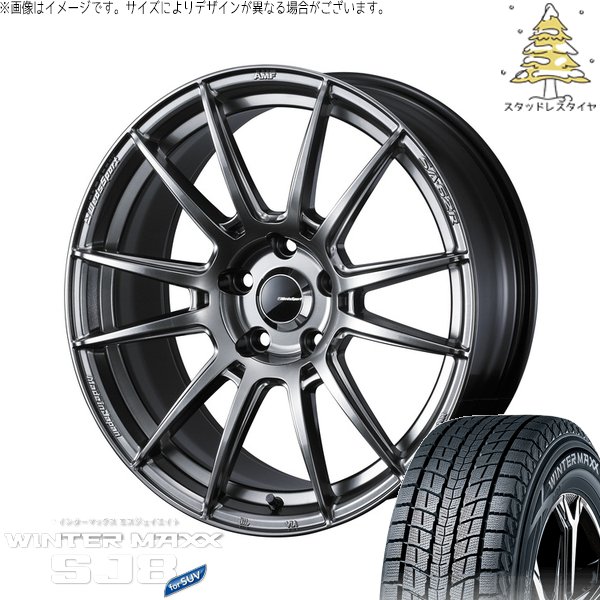 T33エクストレイル 235/60R18 スタッドレス | ウィンターマックス SJ8+ \u0026 ウェッズスポーツ SA62R 18インチ 5穴114.3