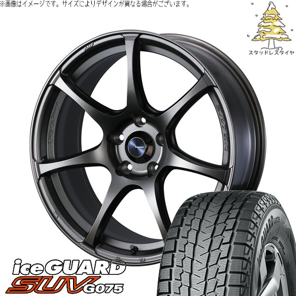 シエナ ハリアー 235/55R18 スタッドレス | アイスガード SUV G075 \u0026 ウェッズスポーツ SA75R 18インチ 5穴114.3