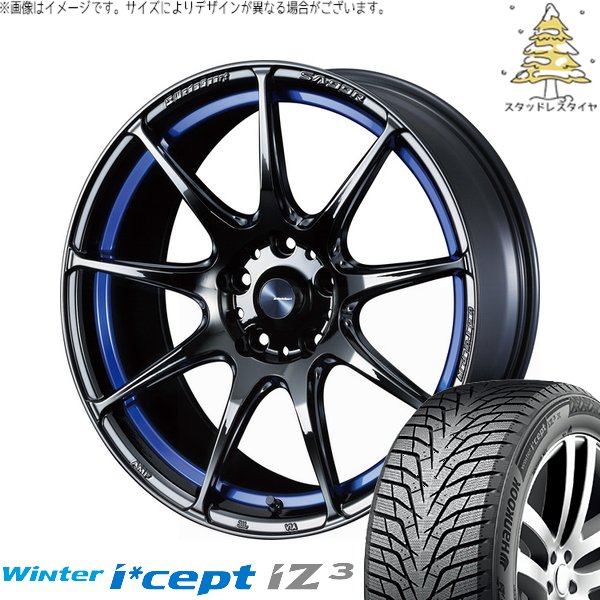 エスティマ 215/55R17 スタッドレス | ウィンターアイセプト IZ3 W636 \u0026 ウェッズスポーツ SA99R 17インチ 5穴114.3