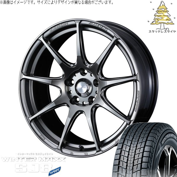 CX8 エクストレイル 225/65R17 スタッドレス | ウィンターマックス SJ8+ \u0026 ウェッズスポーツ SA99R 17インチ 5穴114.3