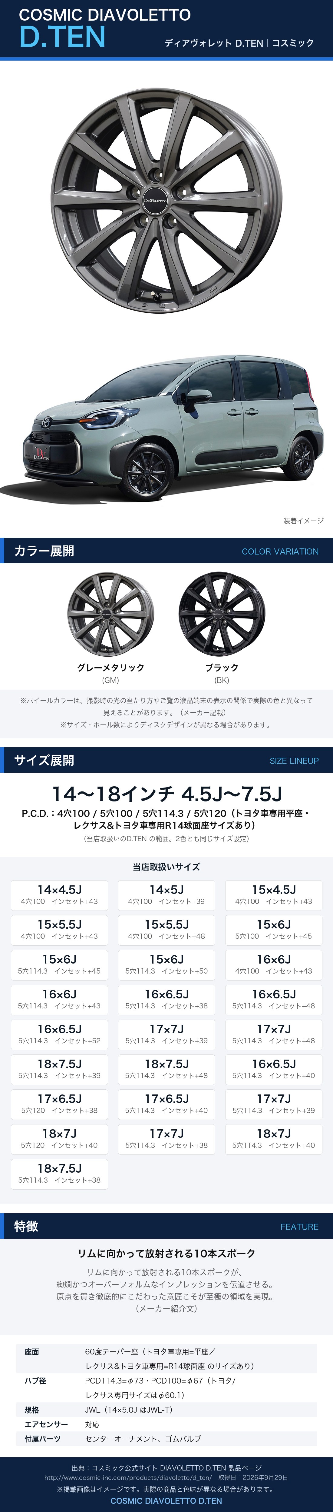 16インチ アルミホイール 5穴114.3 | コスミック ディアヴォレット D