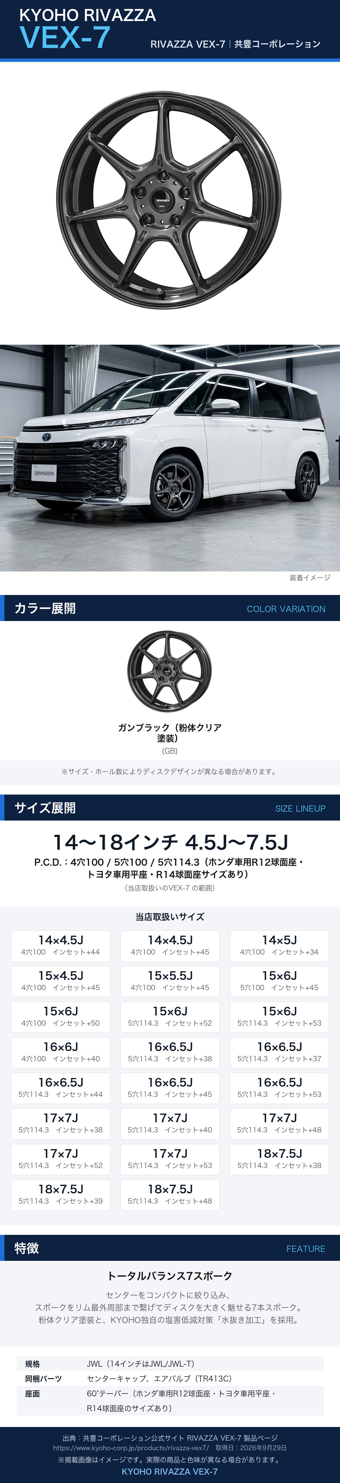 14インチ アルミホイール 4穴100 | 共豊 RIVAZZA VEX-7 ガンブラック