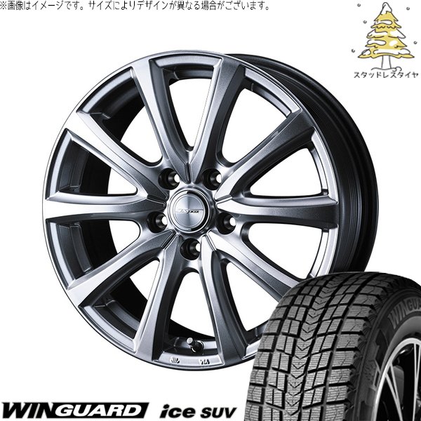 ウィンガードアイス ヤリスクロス 215/50R18 スタッドレス | SUV