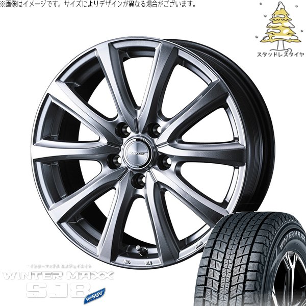 デリカD5 エルグランド 225/55R18 スタッドレス | ウィンターマックス SJ8+ \u0026 ジョーカー スマッシュ 18インチ 5穴114.3