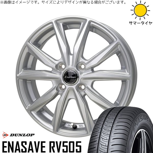 NBOX スペーシア タント デリカミニ 155/65R14 ホイールセット | エナセーブ RV505 \u0026 エクスターST 14インチ 4穴100