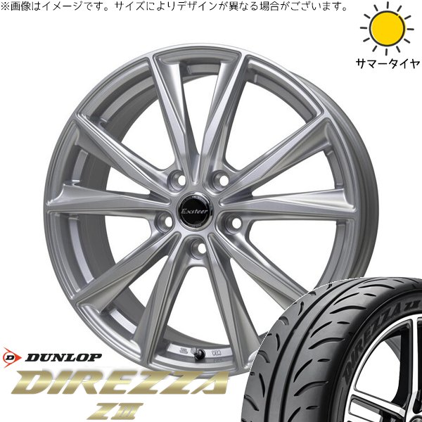 ルミオン オーリス 215/45R17 ホイールセット | ディレッツァ Z3 \u0026 エクスターST 17インチ 5穴114.3
