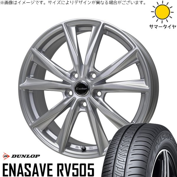 ステップワゴン 205/55R17 ホイールセット | エナセーブ RV505 \u0026 エクスターST 17インチ 5穴114.3