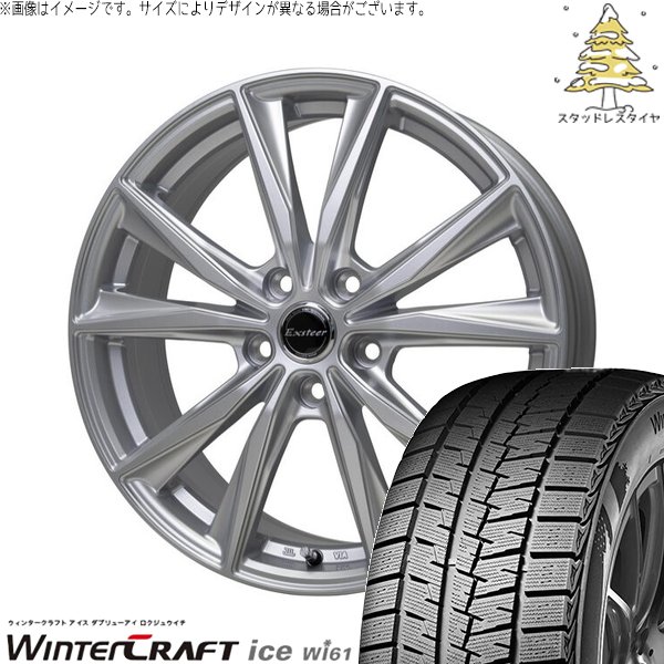 ウィンタークラフト ストリーム 205/65R15 スタッドレス | アイス Wi61 