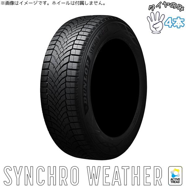 DUNLOP（ダンロップ） 215/65R16 16インチ オールシーズン | シンクロ