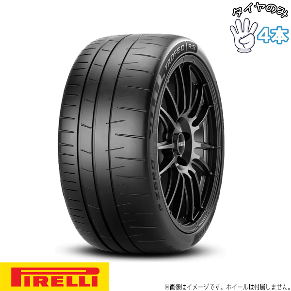 315/30R19 19インチ サマータイヤ | ピレリ P-ZERO トロフェオ RS 4本セット 正規品