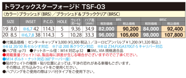 19インチ アルミホイール 5穴114.3 | ホットスタッフ トラフィックスター TSF03 8J +42 4本セット_2