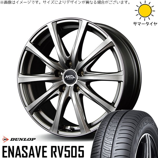 セレナ ノア ヴォクシー 195/65R15 ホイールセット | エナセーブ RV505 \u0026 MIDホイール V25 15インチ 5穴114.3