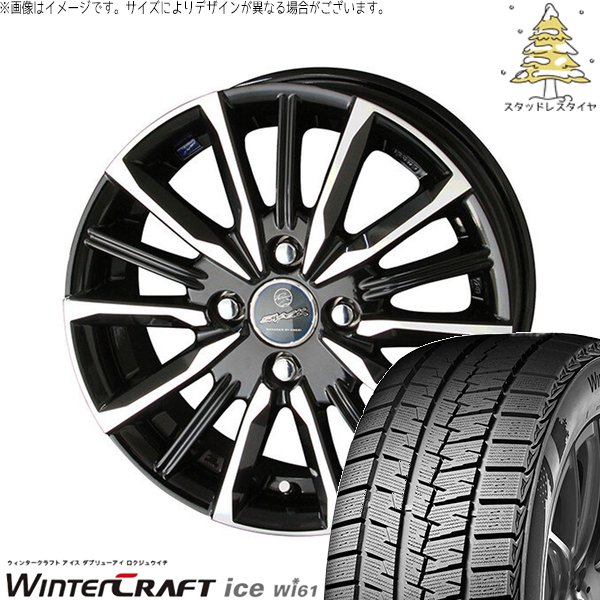 ウィンタークラフト 軽自動車 引っ張り 155/65R14 スタッドレス 