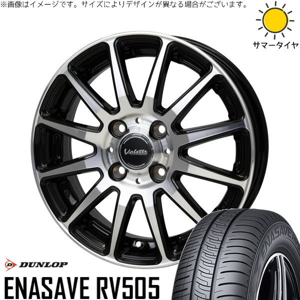 エナセーブ - 軽自動車専用 カスタム大いさ 165/55R15 車輪仕かける | RV505 \u0026 ヴァレット グリッター 15in 4穴100