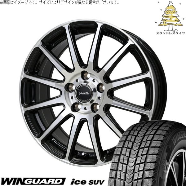 RAV4 50系 カスタムサイズ 265/65R17 スタッドレス | ウィンガードアイス SUV \u0026 ヴァレット グリッター 17インチ 5穴114.3