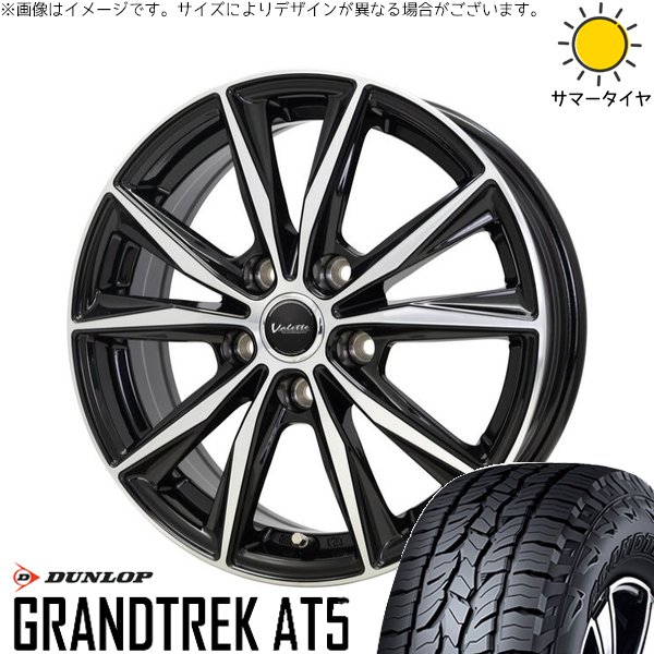 RAV4 50系 カスタムサイズ 265/65R17 ホイールセット | グラントレック AT5 \u0026 ヴァレット スティング 17インチ 5穴114.3