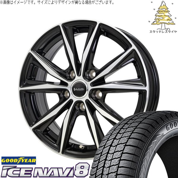フリード GB5-8 185/65R15 スタッドレス | アイスナビ8 \u0026 ヴァレット スティング 15インチ 5穴114.3