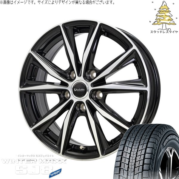 カローラクロス 215/60R17 スタッドレス | ウィンターマックス SJ8+ \u0026 ヴァレット スティング 17インチ 5穴114.3