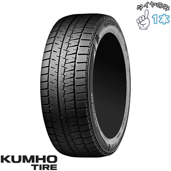 KUMHO（クムホ） 215/50R17 17インチ スタッドレスタイヤ | ウィンター 