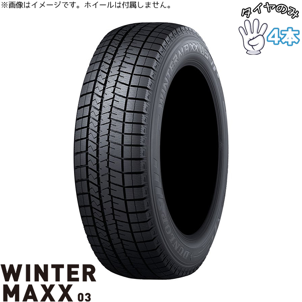 WINTER MAXX03 スタッドレスタイヤ 175/70R14 4本セット WINTER MAXX 03 175/70R14 スタッドレス 14インチ ダンロップ