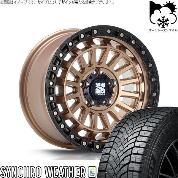 CX8 エクストレイル 225/65R17 オールシーズン | シンクロウェザー \u0026 エクストリームJ XJ08 17インチ 5穴114.3