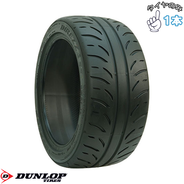 DIREZZA 195/50R15 15インチ サマータイヤ | ダンロップ ディレッツァ 