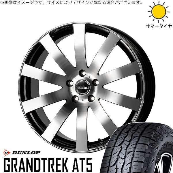 デリカD5 エルグランド 225/55R18 ホイールセット | グラントレック AT5 \u0026 ヴェネルディ ツィンガー 18インチ 5穴114.3