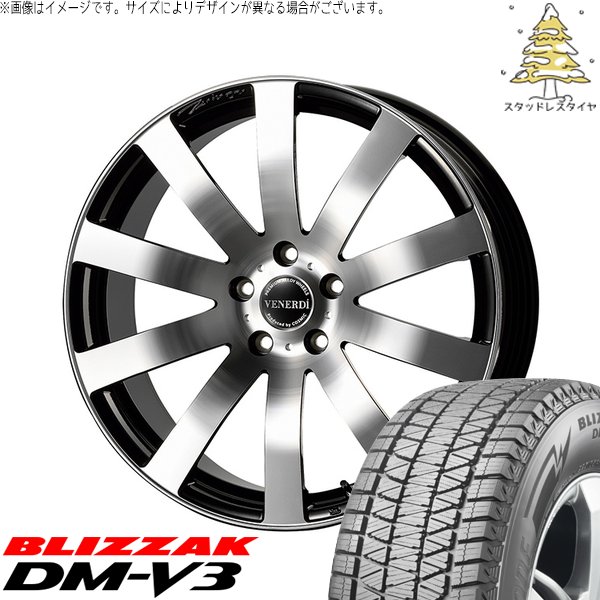 ブリザック DMーV3 - シエナ ハリアー 235/55R18 スタッドレス | ブリ背嚢 DM-V3 \u0026 ヴェネルディ ツィンガー 18in 5穴114.3