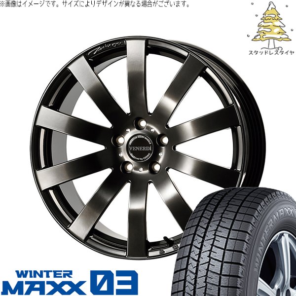 WINTER MAXX 03 クラウン カムリ 225/45R18 スタッドレス | ウィンター