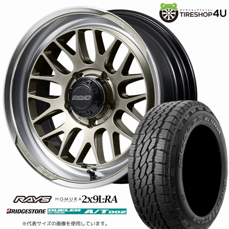 4本セット レイズ ホムラ 2x9L-RA 17x8.5J 6/139.7-10 XDJ ブリヂストン A/T002 AT002 265/70R17 WL プラド ハイラックス FJクルーザー O/F