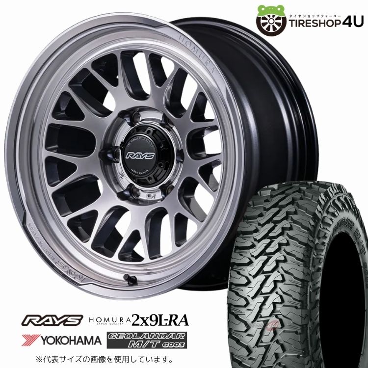 4本セット RAYS HOMURA 2x9L-RA 17x8.5J 6/139.7+0 QAJ YOKOHAMA GEOLANDAR M/T G003 33x12.50R17 ハイラックス トライトン カスタム O/F