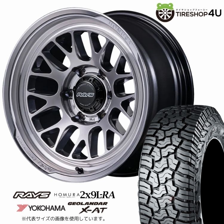 4本セット レイズ ホムラ 2x9L-RA 17x8.5J 6/139.7+10 QAJ ヨコハマ ジオランダーX-AT G016 LT265/70R17 BL ハイラックス FJクルーザー O/F